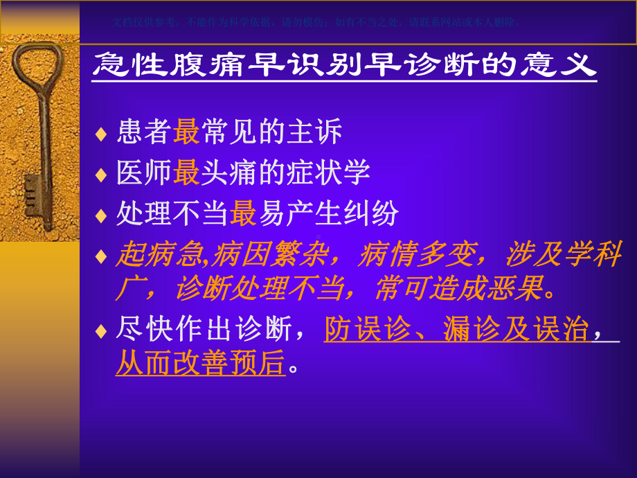 急腹痛知识讲座课件.ppt_第1页