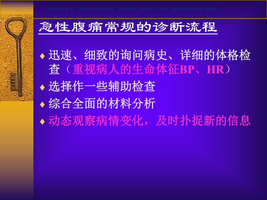 急腹痛知识讲座课件.ppt_第2页