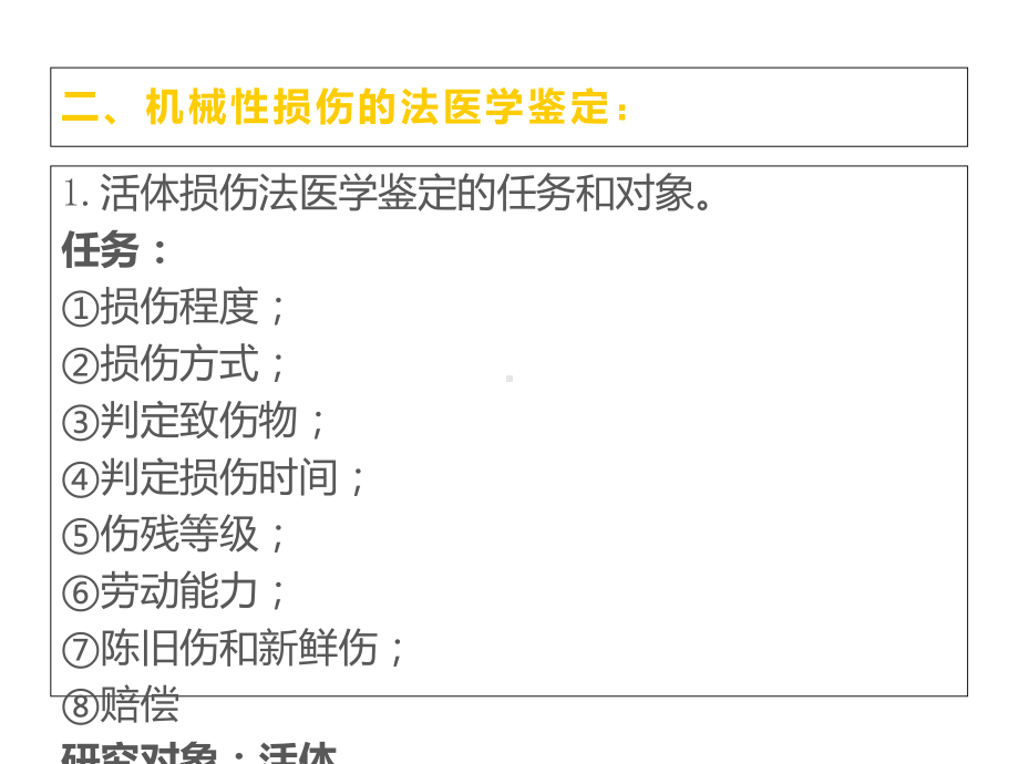 机械性损伤-医药类课件.ppt_第3页