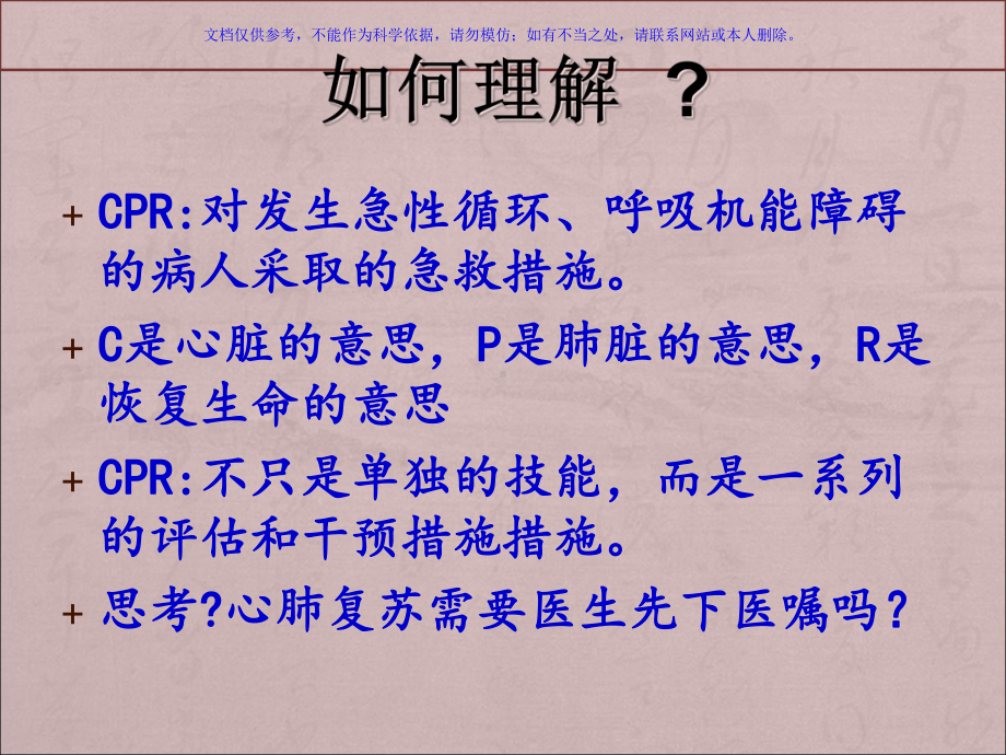 心肺复苏概述(CPR)课件.ppt_第2页