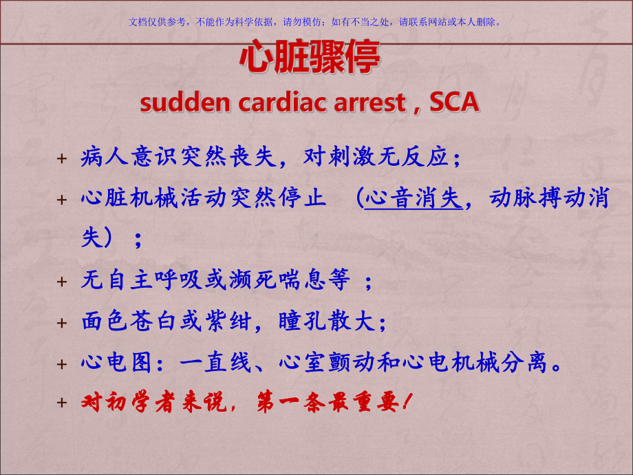 心肺复苏概述(CPR)课件.ppt_第3页