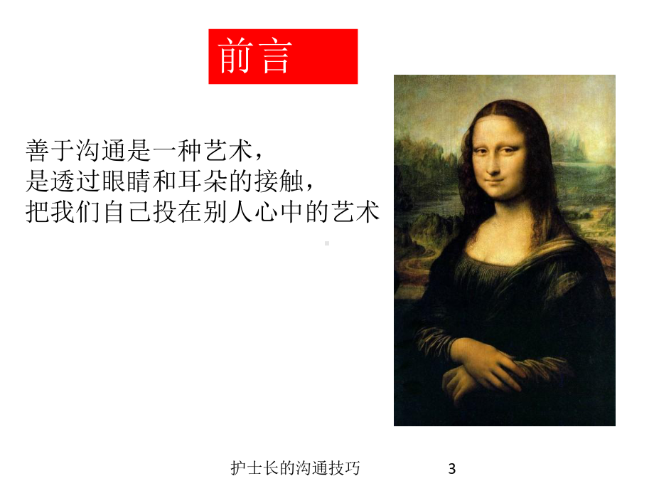 护士长的沟通技巧培训课件.ppt_第3页