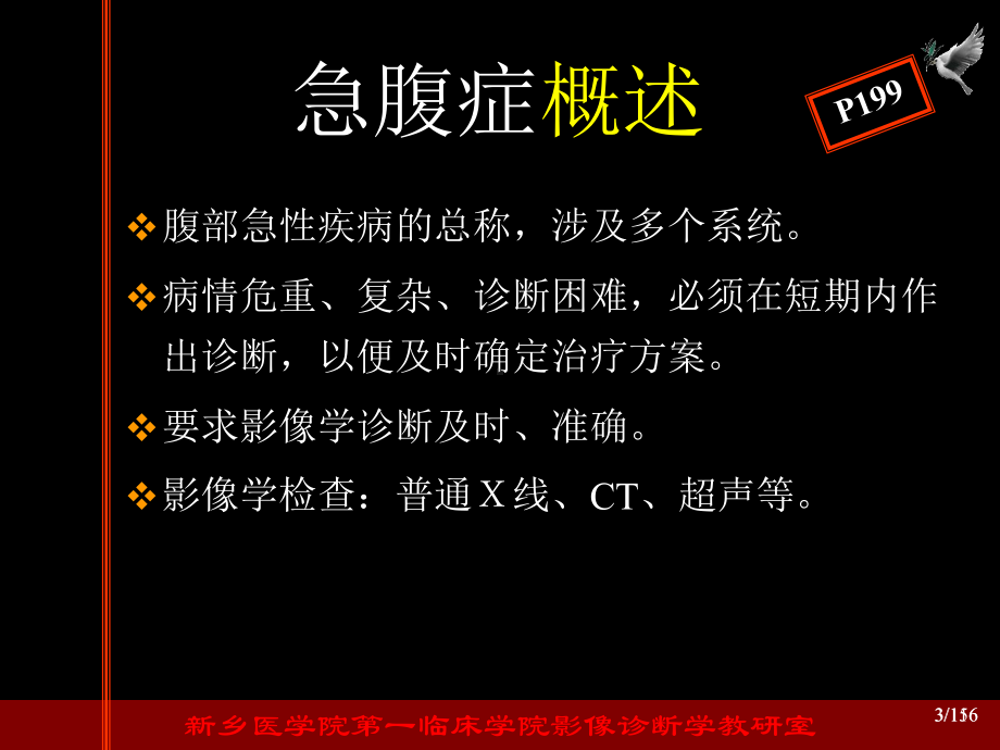 急腹症影像表现课件.ppt_第3页