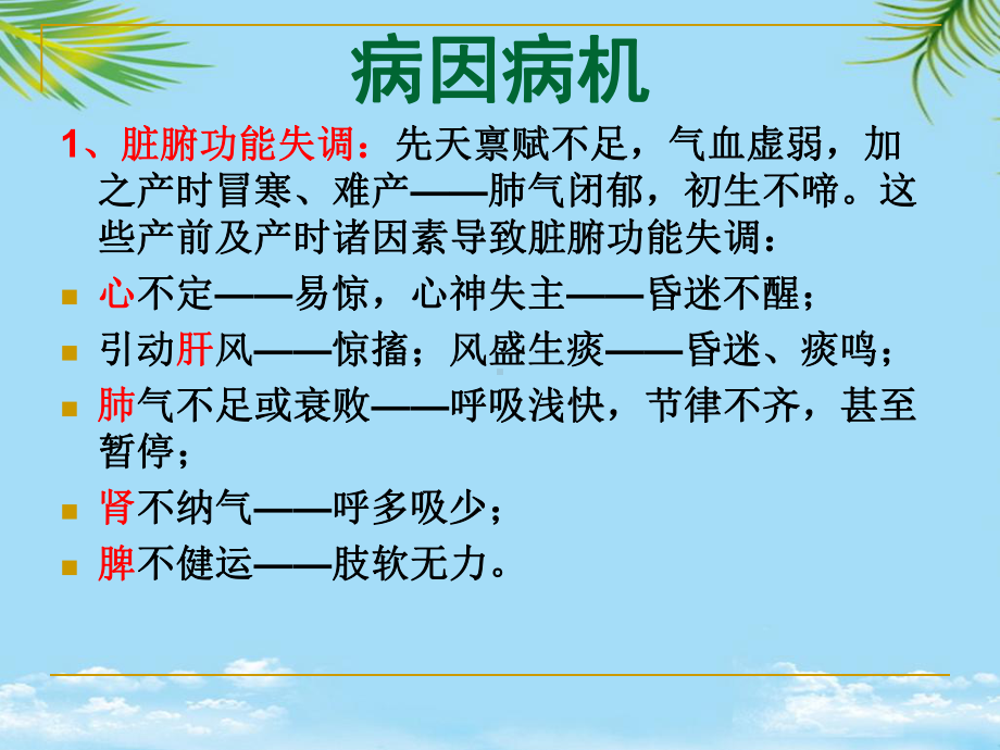 新生儿缺氧缺血性脑病中医全面课件.pptx_第3页