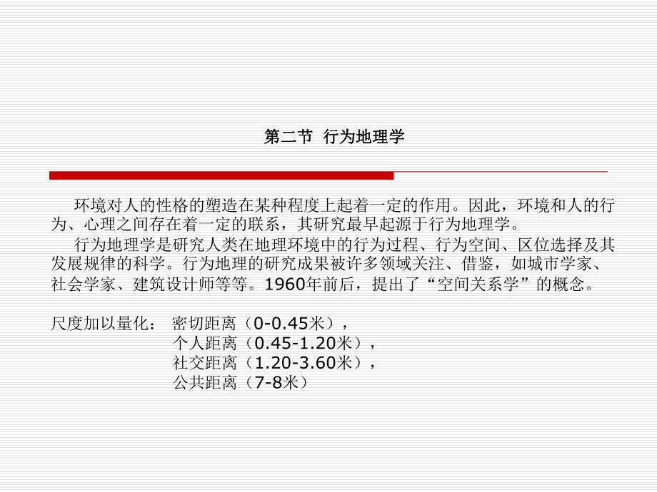 景观建筑设计概述(课件).ppt_第1页