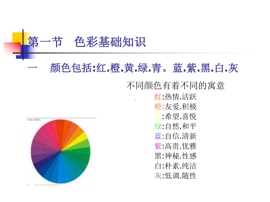 服装色彩搭配及陈列-课件.ppt_第3页