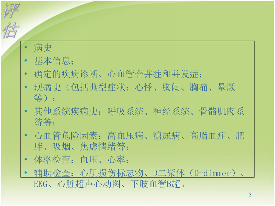 心脏康复训练医学课件.ppt_第3页