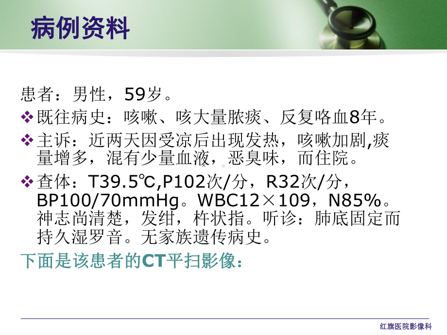 支气管扩张实习讲课视频(附典型征象)课件.ppt_第2页