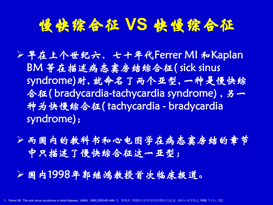 慢快综合征VS快慢综合征治疗策略选择课件.ppt_第3页