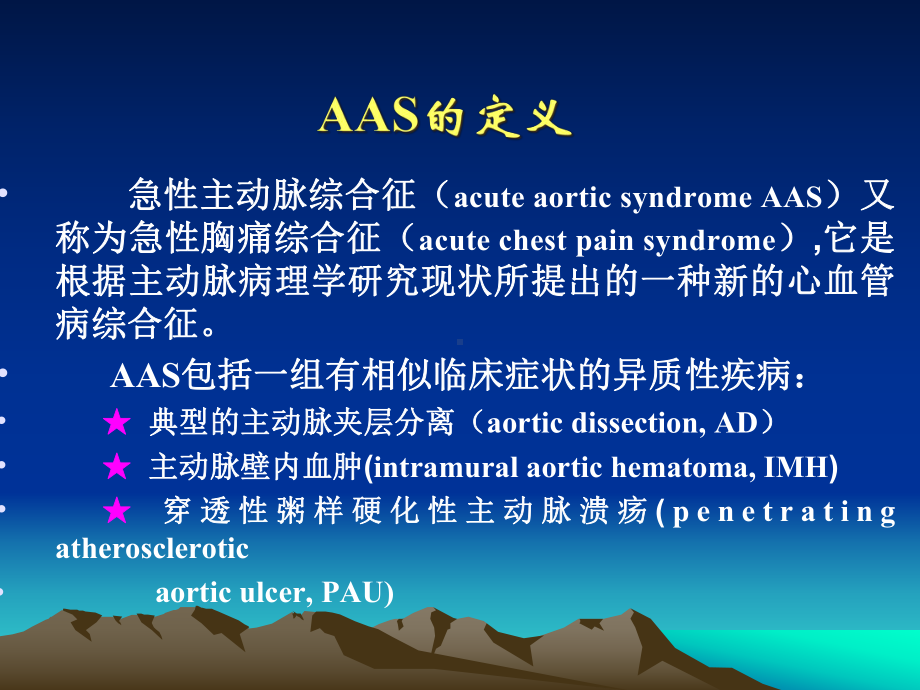 急性主动脉综合征培训课件.ppt_第1页