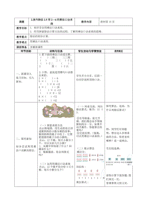 人教版二年级下册数学《用2—6的乘法口诀求商》教案（校级公开课）.docx