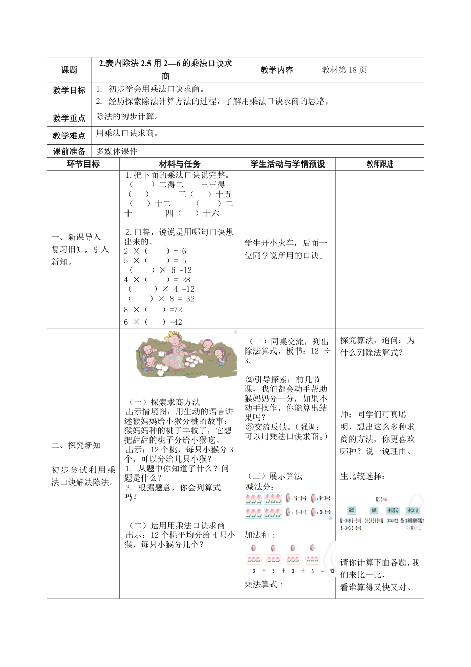 人教版二年级下册数学《用2—6的乘法口诀求商》教案（校级公开课）.docx_第1页