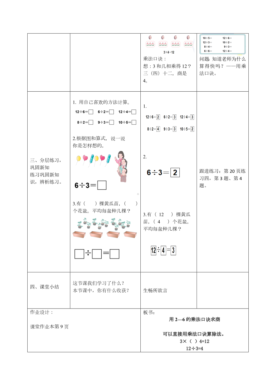 人教版二年级下册数学《用2—6的乘法口诀求商》教案（校级公开课）.docx_第2页