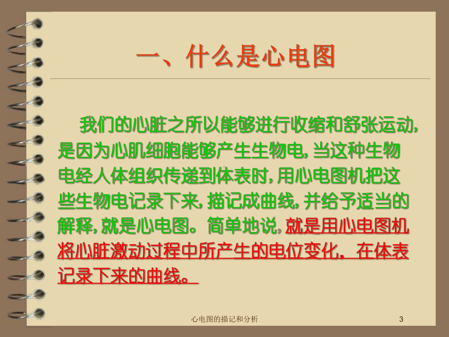 心电图的描记和分析培训课件.ppt_第3页