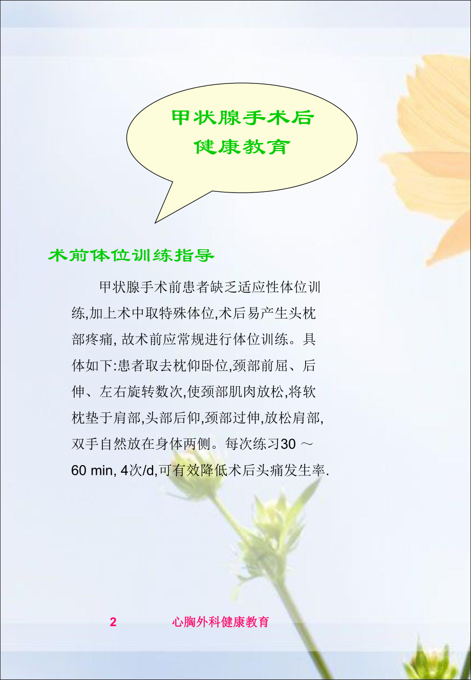 心胸外科健康教育课件.ppt_第2页