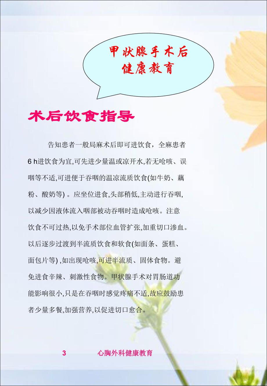 心胸外科健康教育课件.ppt_第3页