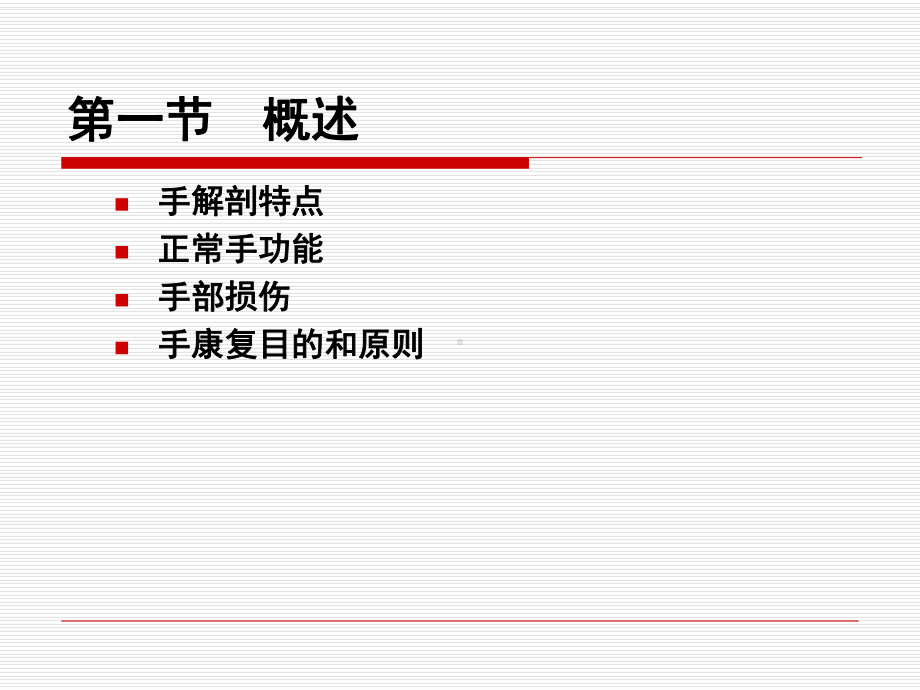 手功能康复专题知识培训课件.ppt_第3页