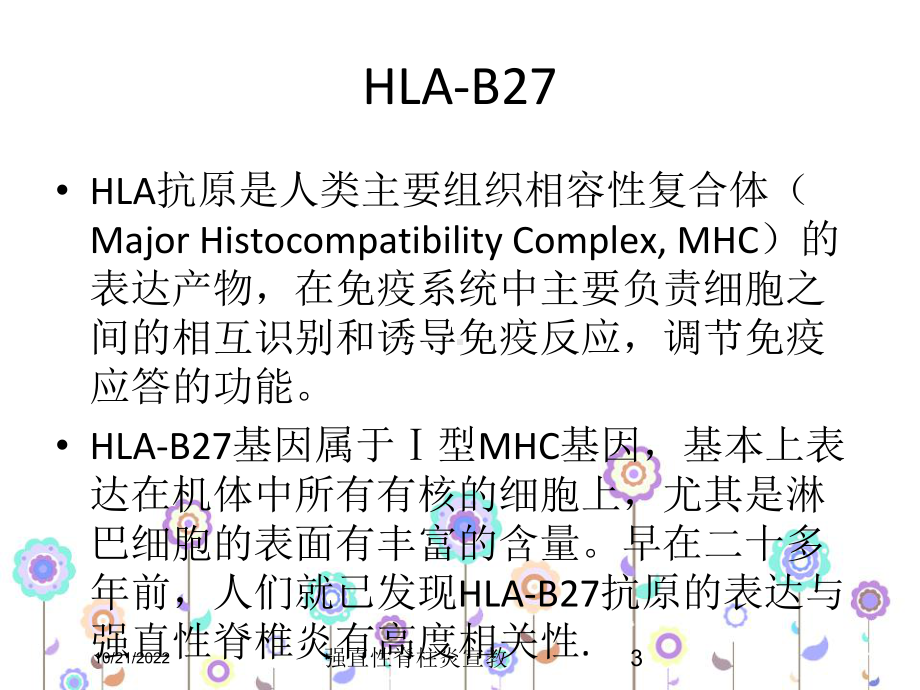 强直性脊柱炎宣教培训课件.ppt_第3页