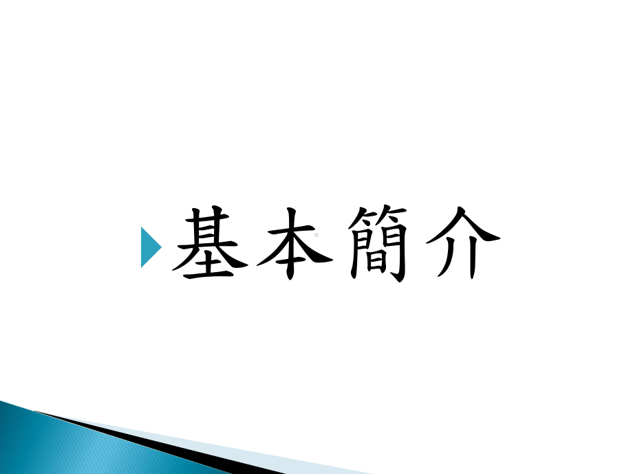 德国企业文化概述(共-61张)课件.ppt_第2页