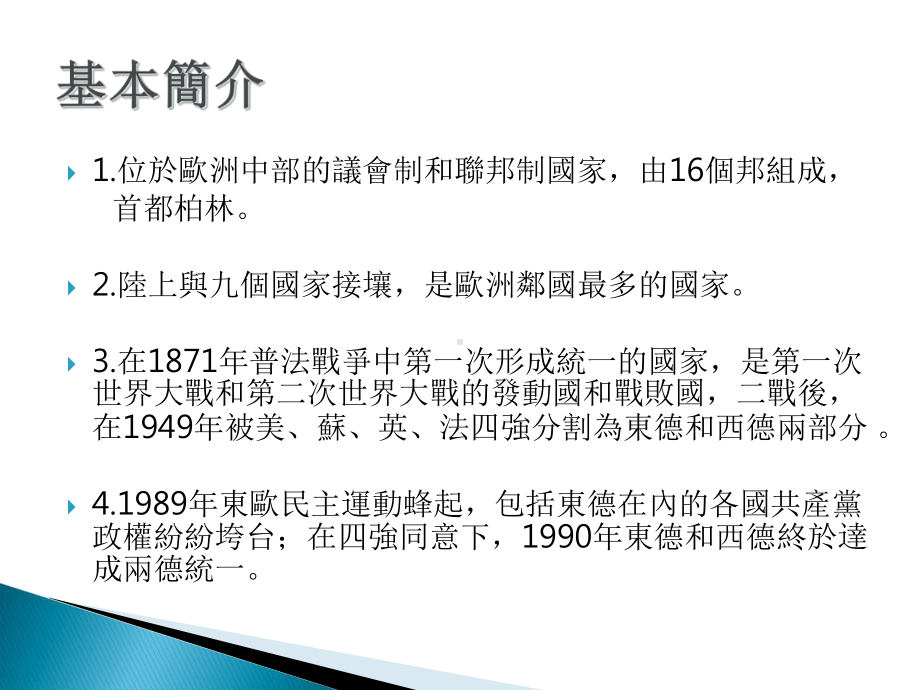 德国企业文化概述(共-61张)课件.ppt_第3页