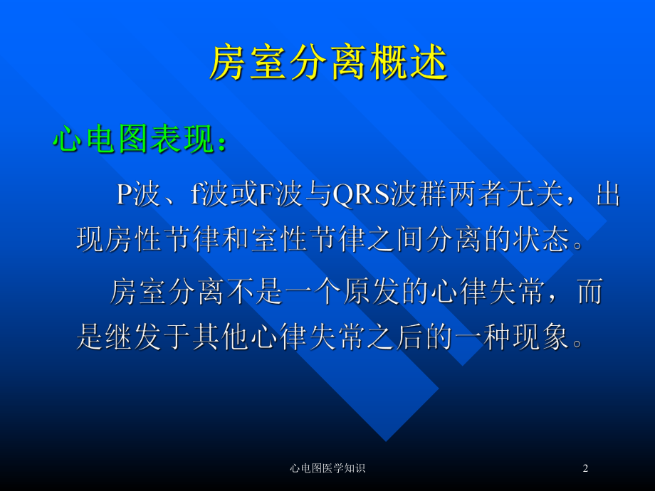 心电图医学知识培训课件.ppt_第2页