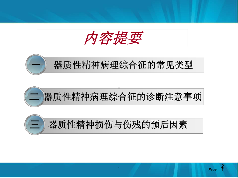 常见精神病理综合征的识别与诊断医学课件.ppt_第2页