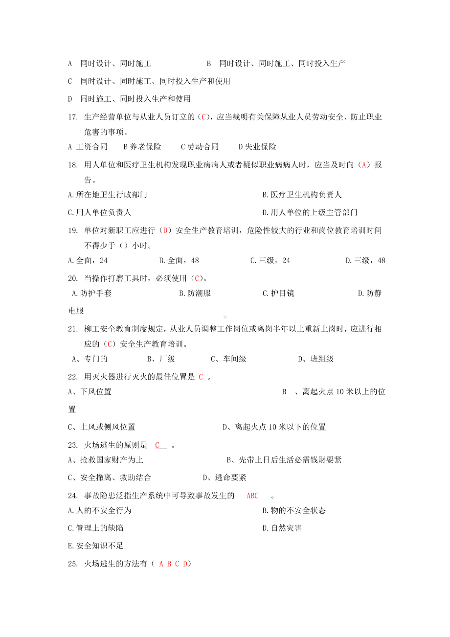 EHS安全抢答赛题库-培训制度参考模板范本.doc_第2页