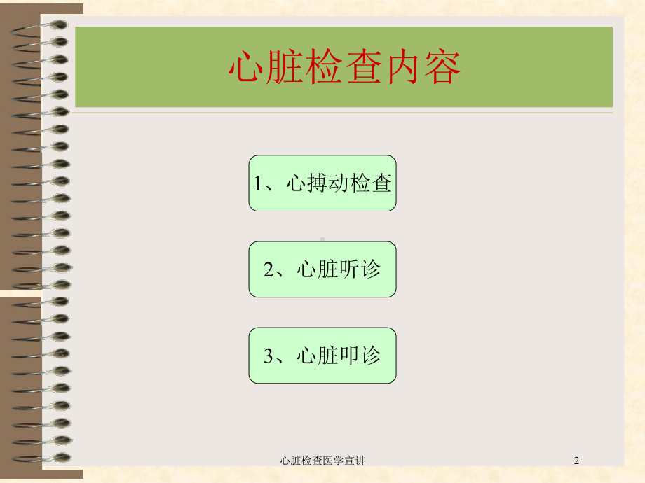 心脏检查医学宣讲培训课件.ppt_第2页