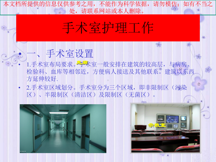 手术室医疗护理工作汇总培训课件.ppt_第1页