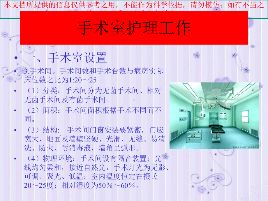 手术室医疗护理工作汇总培训课件.ppt_第2页