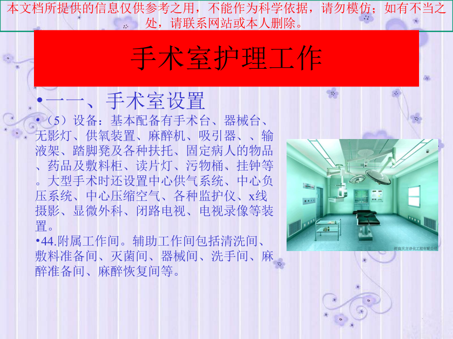 手术室医疗护理工作汇总培训课件.ppt_第3页