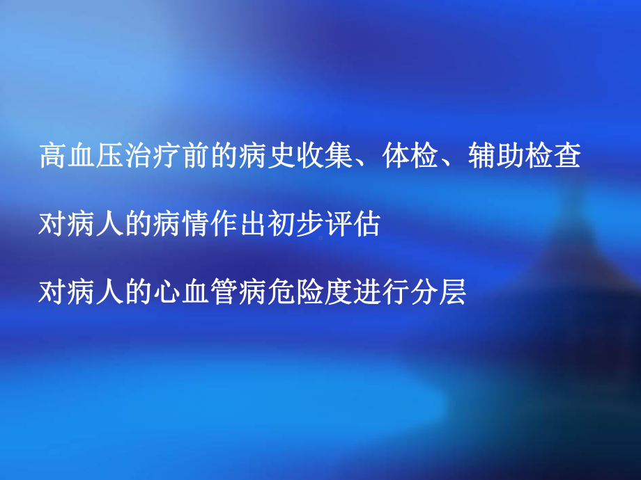 怎样治疗高血压糖尿病高血脂课件.ppt_第3页