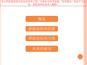 急性缺血性脑卒中静脉溶栓的临床应用和护理培训课件.ppt