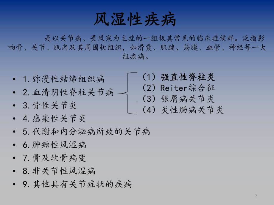 强直性脊柱炎及泌尿系结石课件.ppt_第3页