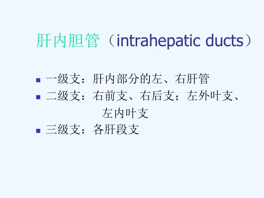 常见胆道疾病课件.ppt_第3页