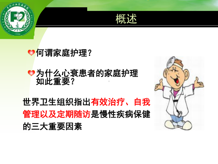 心力衰竭的家庭护理参考课件.ppt_第2页