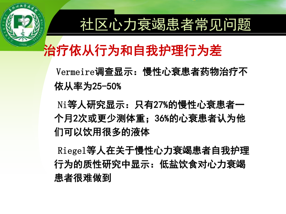 心力衰竭的家庭护理参考课件.ppt_第3页