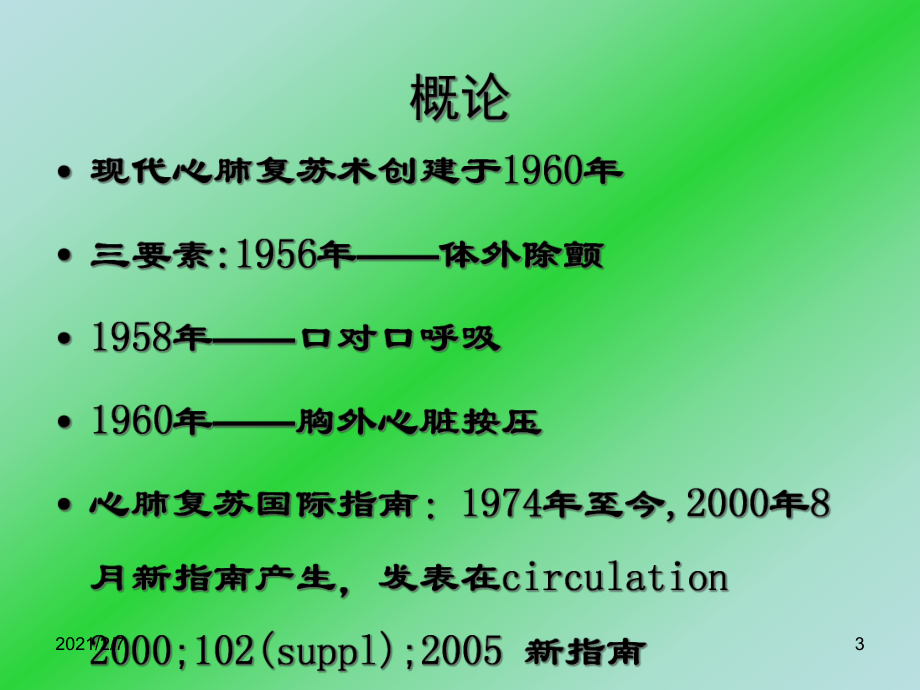 心肺复苏学习CardiopulmonaryResuscitation课件.ppt_第3页