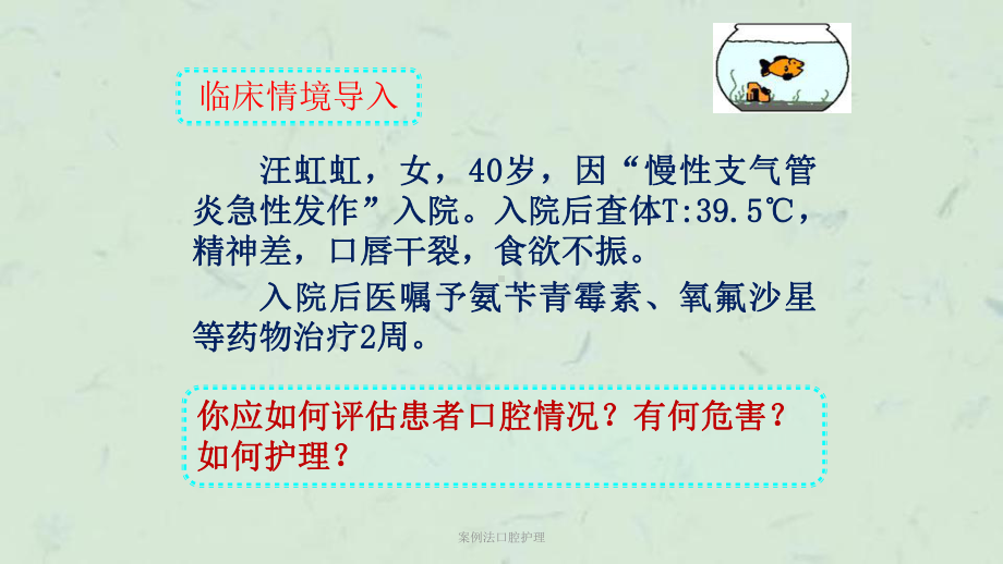 案例法口腔护理课件.ppt_第3页