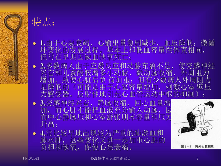 心源性休克专业知识宣贯课件.ppt_第2页