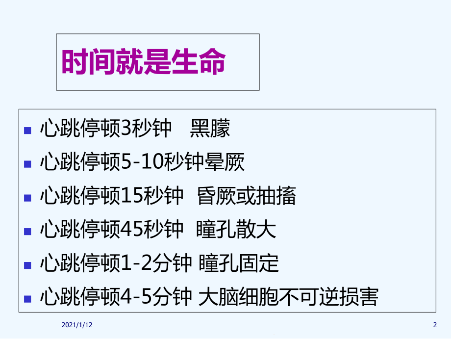 心肺复苏课件精讲.ppt_第2页