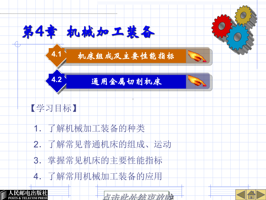 机械加工装备培训课件(共35张).ppt_第1页