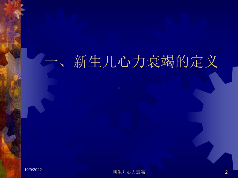 新生儿心力衰竭培训课件.ppt_第2页