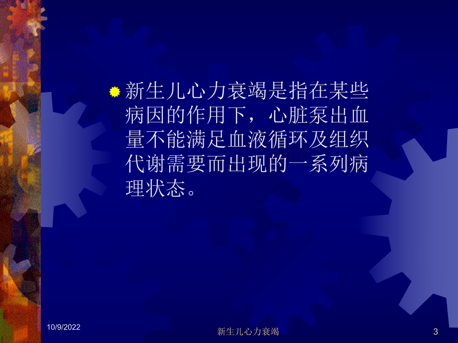 新生儿心力衰竭培训课件.ppt_第3页