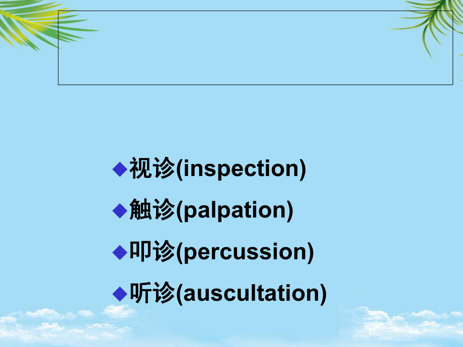 教培用诊断学心脏检查AAA课件.ppt_第2页