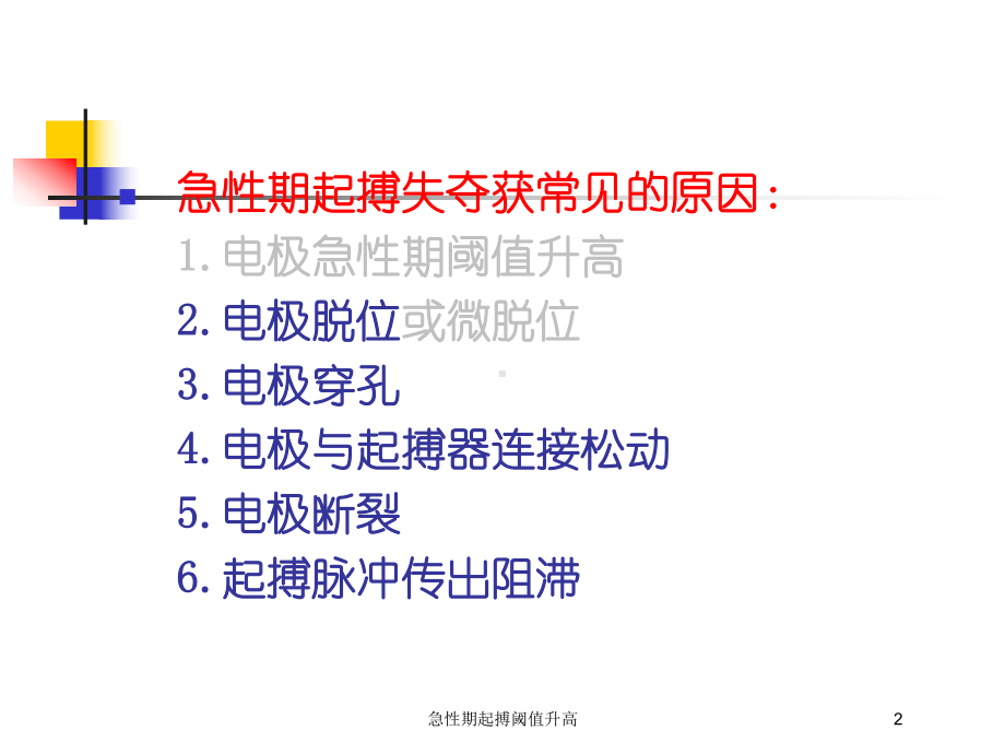 急性期起搏阈值升高培训课件.ppt_第2页