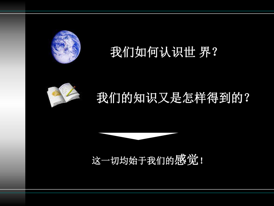 普通心理学-感觉课件.ppt_第2页