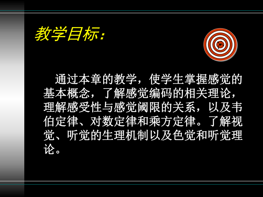 普通心理学-感觉课件.ppt_第3页