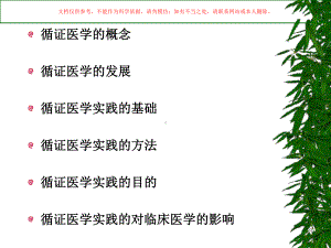 循证医学实践培训课件.ppt