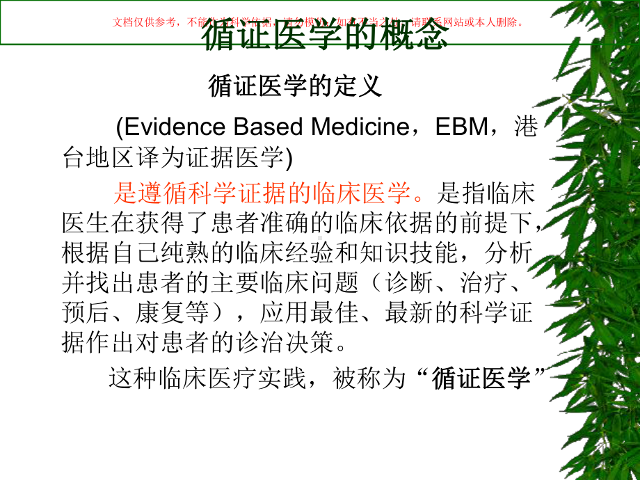 循证医学实践培训课件.ppt_第2页